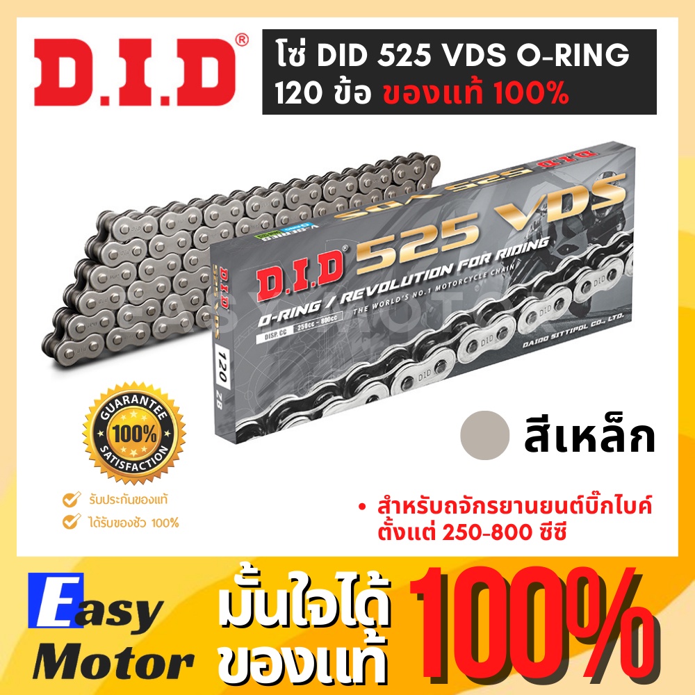 [ของแท้] โซ่ 525 O RING DID VDS 120ข้อ แถมข้อต่อแบบหมุดย้ำ โซ่ 525 did 525 โซ่ cbr150 cbr500r cb300r