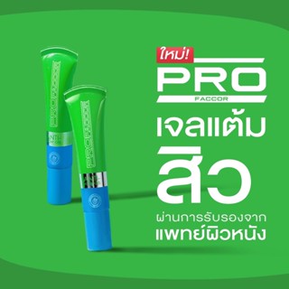 Profaccor Anti-Acne Gel เจลแต้มสิวสูตร A4B4 ลดสิวอักเสบ สิวอุดตัน สิวฮอร์โมน สิวผด สิวไม่มีหัว ขนาด 8 g. [เซต 2 กล่อง]