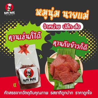 หมูแผ่น หมูนุ่ม รสชาติอร่อยไม่แพ้หมูแผ่นสิงคโปร์ อยากให้คนไทยได้ลอง ขนาด 500 กรัม คุ้มค่า คุ้มราคา