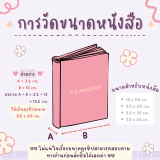 🔥ชุดแพ็คสุดคุ้ม🔥 ถุงซิปใส PE ใส่หนังสือ - แพ็ค 15 ใบ