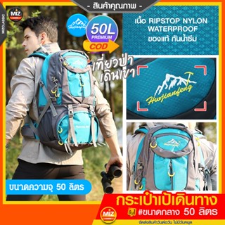 SALE !  NL17 ขนาดกระเป๋า 50 L กระเป๋าเป้สะพายหลัง ใบใหญ่ กระเป๋าใส่ของ กระเป๋ายอดนิยม กระเป๋าขายดี กันน้ำ กระเป๋าเดินทาง