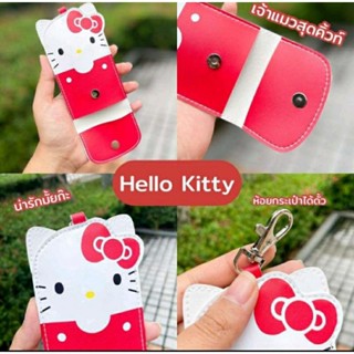 🛒พร้อมส่ง🛒กระเป๋าพวงกุญแจสุดน่ารัก Hello Kitty❤&amp;Cinnamoroll💙