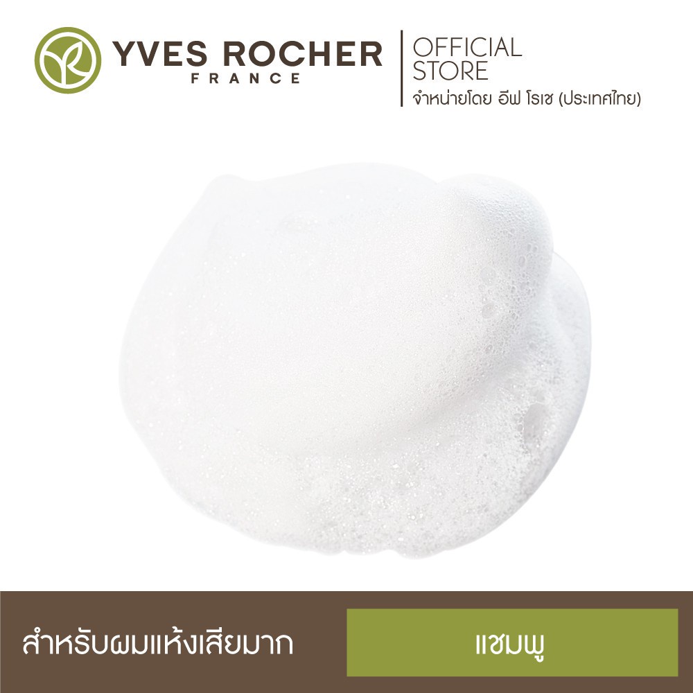 [แพ็คคู่] Yves Rocher BHC V2 Reparation Balm Shampoo 300ml