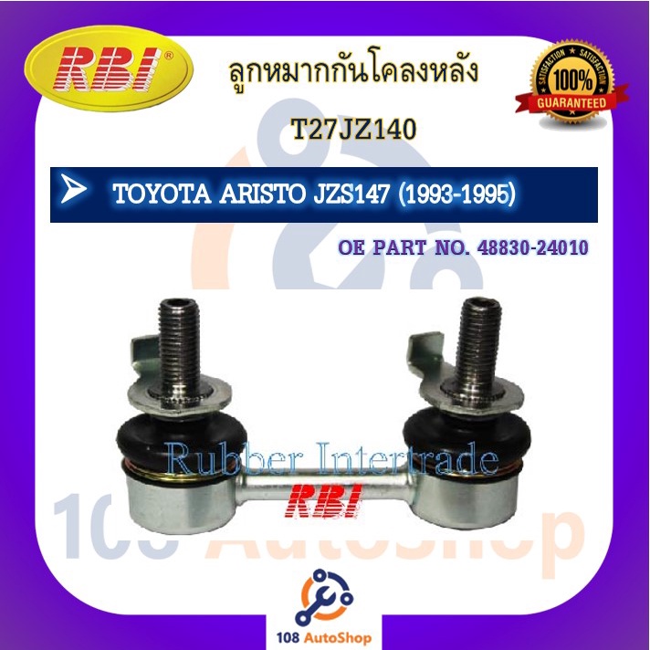 ลูกหมากกันโคลง RBI สำหรับรถโตโยต้าอริสโต้ TOYOTA ARISTO(JZS147,JZS160),คราวน์มาเจสตา CROWN MAJESTA(U