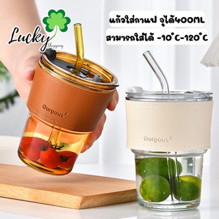 แก้วกาแฟ 400 ML. แถมฟรีหลอดแก้วสีใส แก้วใส่น้ำ มีปอกหนังกันความร้อน