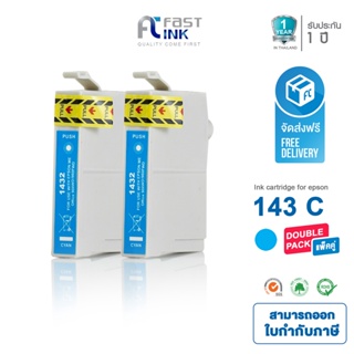 จัดส่งฟรี!! Fast Ink หมึกเทียบเท่า Epson 143(T143290) C สีฟ้า (แพ็ค 2 ตลับ) For Epson ME OFFICE 82WD/ 900WD/ 960FWD