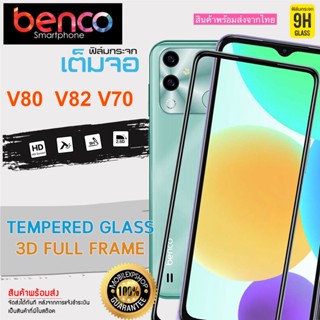 🔥 i-fin 🔥ฟิล์มกระจกนิรภัย เต็มจอ 5D กาวเต็มแผ่น สำหรับ Benco V82 V80 V70