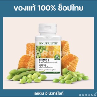 เลซิติน อี นิวทริไลท์ แอมเวย์ Amway✅ของแท้/ช็อปไทย✅