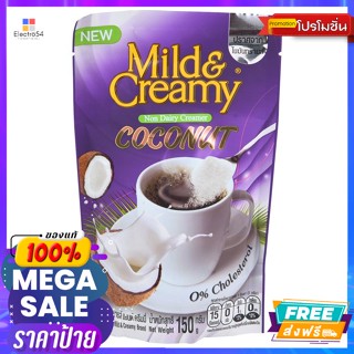 Mild&amp;Creamy(มายด์แอนด์ครีมมี่) มายด์แอนด์ครีมมี่ ครีมเทียม ขนาด 200 กรัม Mild &amp; Creamy Non-Dairy Creamer Size 200 g.ผงชง