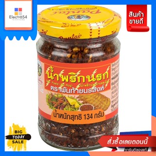 Pantai(พันท้าย) พันท้ายนรสิงห์ PANTAI  น้ำพริกนรก 134g Pantainorasingh PANTAI Chilli Paste 134gเครื่องปรุงและผงปรุงรส