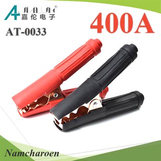 ..คีม 400A คีบขั้วแบตเตอรี่ แบบฉนวนหุ้ม แบบคู่ แดง ดำ AT-033 รุ่น Clamp-400A NC