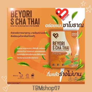 BEYORI S CHA THAI ชงผอม ชาไทย ลดน้ำหนัก ไม่หิวจุกจิก บีโยริ เอส ชาไทย