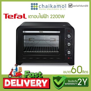 Tefal เตาอบไฟฟ้า OVEN รุ่น OF4958 ขนาด 60 ลิตร / 2200W / 100-240C / ประกัน 2 ปี