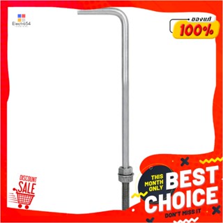 L-BOLT แอลโบลท์ U-HENG M12 x 30 ซม.L-BOLT U-HENG M12 X 30CM