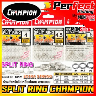 ห่วงสปริทริง ห่วงใส่เหยื่อปลอม SPLIT RING EXTRA STRONG by CHAMPION