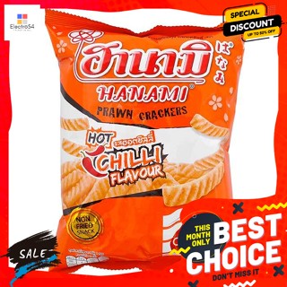 Hanami(ฮานามิ) ฮานามิ ข้าวเกรียบ รสฮอตชิลลี่ 62 กรัม Hanami Rice Crackers Hot Chili Flavor 62 g.ขนมขบเคี้ยวอบกรอบ