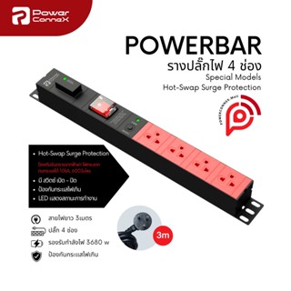 PowerConneX ปลั๊กไฟ ปลั๊กไฟ4ช่อง สายไฟ3M.กันฟ้าผ่า ไฟกระชาก  Master Switch &amp; Overload Protection รุ่น PXC5PHTSS-TS04