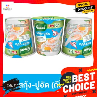 Knorr(คนอร์) คนอร์ คัพโจ๊ก โจ๊กข้าวหอมมะลิกึ่งสำเร็จรูป รสกุ้ง 35 ก. แพ็ค 3 Knorr Cup Jok Instant Jasmine Rice Porridge