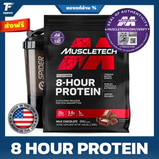 MUSCLETECH Platinum 8-HOUR Protein เวย์โปรตีน 4.58 Lbs.  เสริมสร้างกล้ามเนื้อ เพิ่มความคมชัด สร้างกล้ามเนื้อลีน