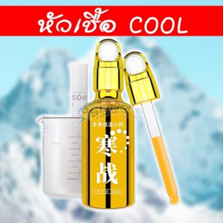 🔥ของใหม่🔥หัวเชื้อ COOL หัวเชื้อตกปลา