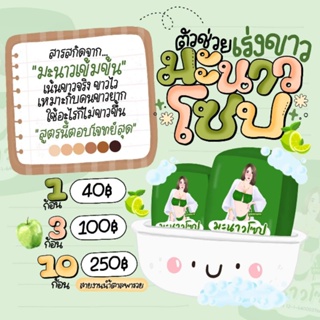 สบู่ฟอกขาวสูตรมะนาว 🍋 รับตรงจากเจ้าของแบรนด์!! ฟรีของแถม