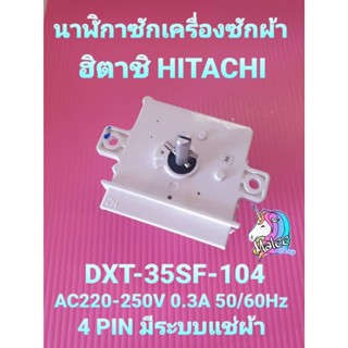 นาฬิกาซักฮิตาชิ DXT-35SF-104  มีระบบแช่ผ้า