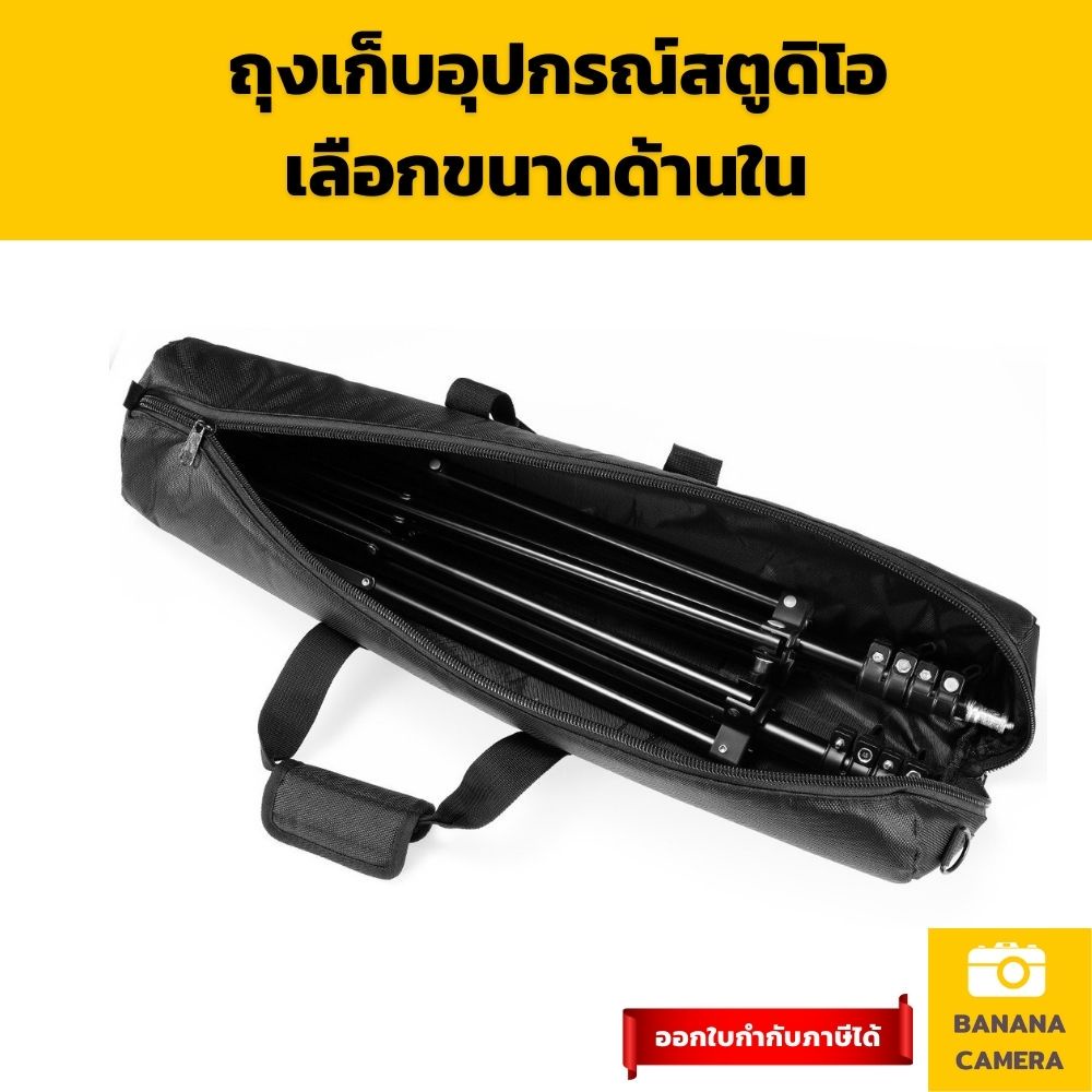ถุงใส่ขาตั้ง ถุงใส่ขาตั้งกล้อง ขาไฟสตูดิโอ Studio Bag Banana Camera