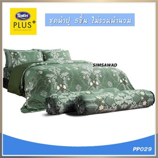 Satin Plus ชุดผ้าปู มี 5 ชิ้น ไม่รวมนวม (5 ฟุต or 6 ฟุต) ลายPP029