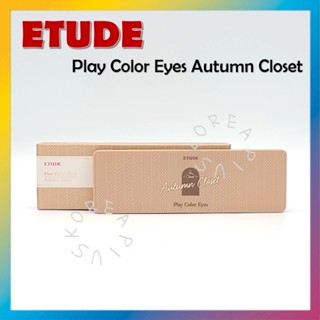 [ETUDE] ตู้เสื้อผ้า ตาสีสดใส 7 กรัม