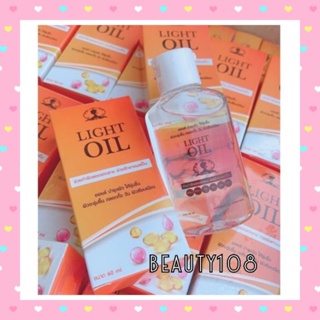 **สินค้าไม่มีกล่องนะคะ ขอคนรับได้ค่ะ**  🎉 Light oil ออยล์บำรุงผิว (ไลท์ไวท์) แท้ 100% 🎉 (exp.6/67)