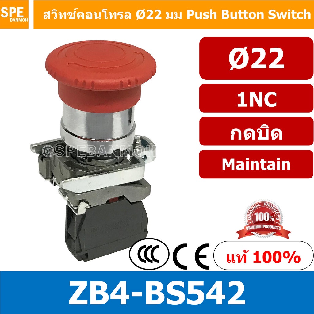 สวิทช์ฉุกเฉิน แบบล็อคค้าง ZB4-BS542 ON-OFF 1NC By เอสพีอี บ้านหม้อ SPE Banmoh