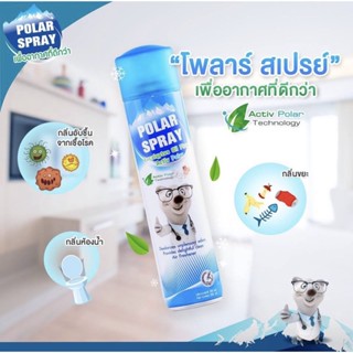 Polar Spray สเปรย์ปรับอากาศกลิ่นยูคาลิปตัล 280 ML  ของแท้ 100% ราคาถูก (พร้อมส่ง)