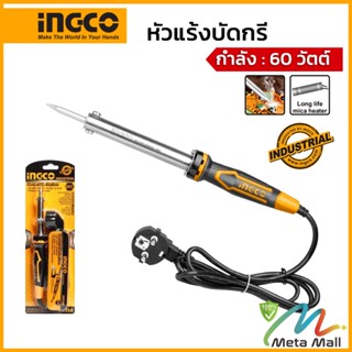 INGCO หัวแร้งบัดกรี ปลายตรง 60 วัตต์ รุ่น SI0268 ( Electric Soldering Iron ) มาพร้อมแท่นวางหัวแร้ง ร้อนเร็ว ด้ามกันร้อน