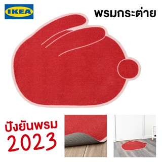 IKEA พร้อมส่ง พรมเช็ดเท้าหน้าประตูกระต่าย FÖSSTA ฟอสส์ต้า แดง กระต่าย 52x70 ซม. พรมเช็ดเท้ากระต่ายอิเกียแท้