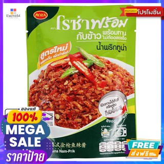 Roza(โรซ่า) โรซ่าพร้อม น้ำพริกทูน่า 155 ก. Roza Prompt Tuna Chili Paste 155 g.อาหารกระป๋อง