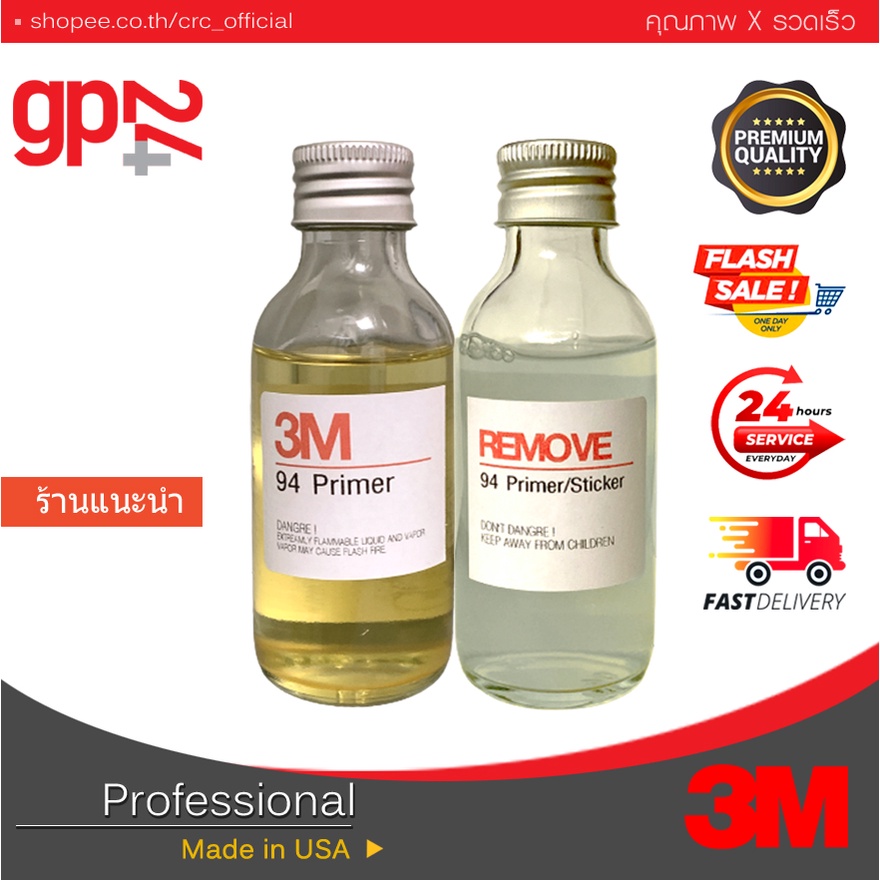 ชุด 3M Primer 94  น้ำยาเพิ่มการยึดเกาะสติกเกอร์ / นํ้ายาทําความสะอาด Primer 94 และคราบกาว