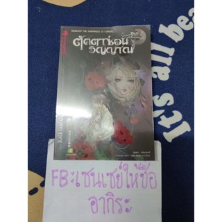 ตุ๊กตาซ่อนวิญญาณ เล่มเดียวจบ/ หนังสือนิยายมือ2 #พูนิก้า