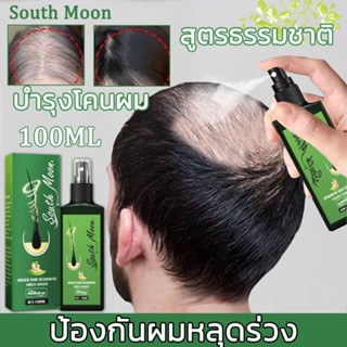 7 วันเห็นผล เซรั่มปลูกผม 100ml น้ำยาปลูกผมดก น้ำยาปลูกผม ฟื้นฟูผม ป้องกันผมร่วง เซรั่มบำรุงผม เร่งผมขึ้นใหม่ รักษาผม