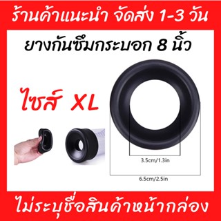 ยางกันซึม ไซส์ XL ใช้กับกระบอกปั๊มขนาด 8 นิ้ว (ยาง XL)