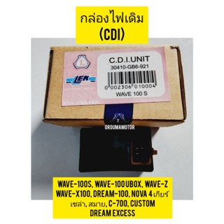 กล่อง CDI ซีดีไอ กล่องไฟเดิม HONDA WAVE-100 ยี่ห้อเล็ก CDI สินค้าคุณภาพ ใช้สำหรับมอไซค์ ได้หลายรุ่น