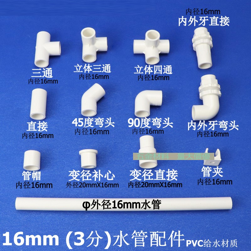 อุปกรณ์ท่อ 16 มม. พลาสติก 3 จุด PVC ลวดข้อศอก ที เส้นผ่านศูนย์กลางตัวแปร ข้อต่อท่อระบายน้ํา 3 มิติ คลิปหนีบท่อ