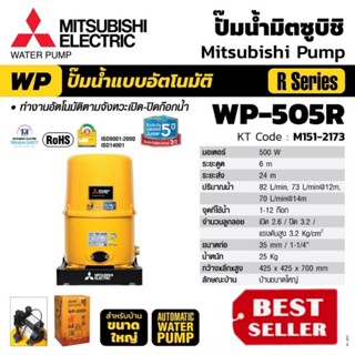 Mitsubishi WP-505R ปั๊มน้ำอัตโนมัติ(ถังกลม) ของแท้100%