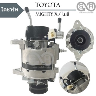 ไดชาร์จ TOYOTA MIGHTY-X 12V 55A /ALTERNATOR  แอมป์สูง ปั้มใหญ่ ไดใหม่