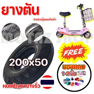 ยางตันสำหรับสกู๊ตเตอร์ไฟฟ้า ขนาด 200X50 รุ่น 8 นิ้ว KNSKT-100