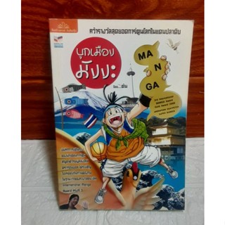 บุกเมืองมังงะ (รางวัล MANGA AWARD)