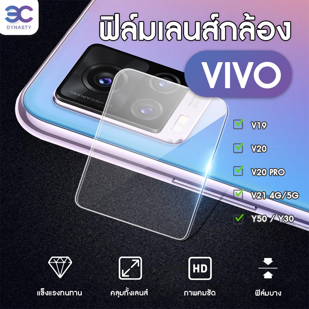 👑👑【พร้อมส่งจากไทย】ฟิล์มกระจกกล้อง ฟิล์มแปะเลนส์ ฟิล์มแปะกล้อง V19 V20 V21 Y50 Y30 V20PRO ฟิล์มแปะเลน