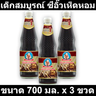 เด็กสมบูรณ์ ซีอิ๊วเห็ดหอม 700 มล. x 3 ขวด รหัสสินค้า 146447