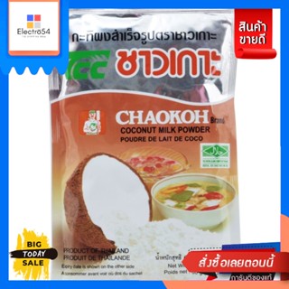 Chao Koh(ชาวเกาะ) Chaokoh ชาวเกาะ กะทิผงสำเร็จรูป 60 กรัม Chaokoh Chao Koh Instant Coconut Milk Powder 60 g.เครื่องปรุงแ