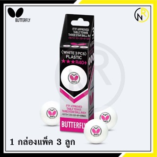 ***ของแท้ส่งไว** BUTTERFLY ลูกปิงปอง BUTTERFLY R40+ 3ดาว ใช้แข่งขัน 371318 แพค 3 ลูก