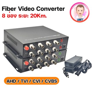 VIDEO CONVERTER Optical AHD/CVI/TVI 1080P 2MP  8 ช่อง